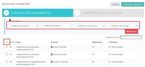 neipuo|Експорт на документи за НЕИСПУО – Shkolo.bg.